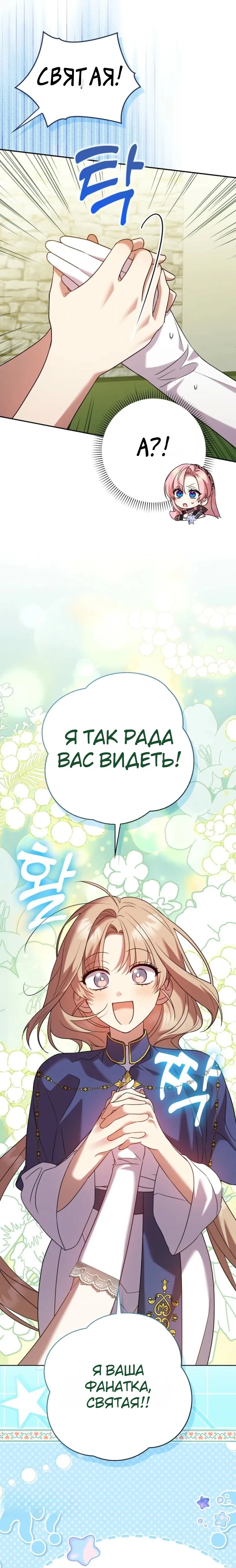 Страница 44 главы 16 манги Следи за языком, святая!