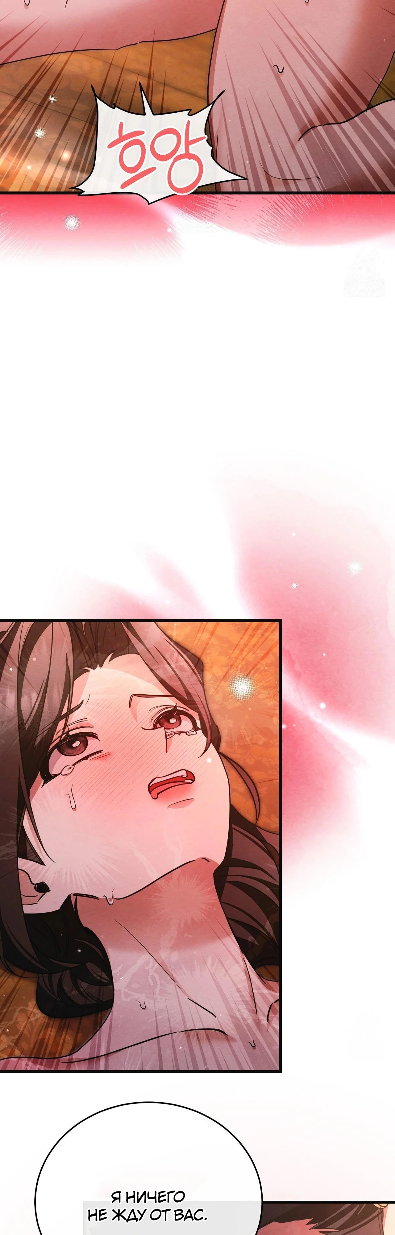 Страница 44 главы 16 манги Черная ночь, серебряная луна светит холодно