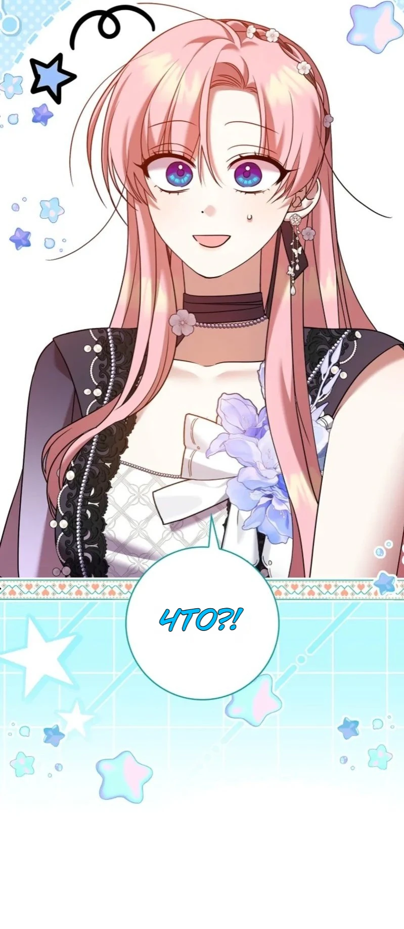 Страница 45 главы 16 манги Следи за языком, святая!