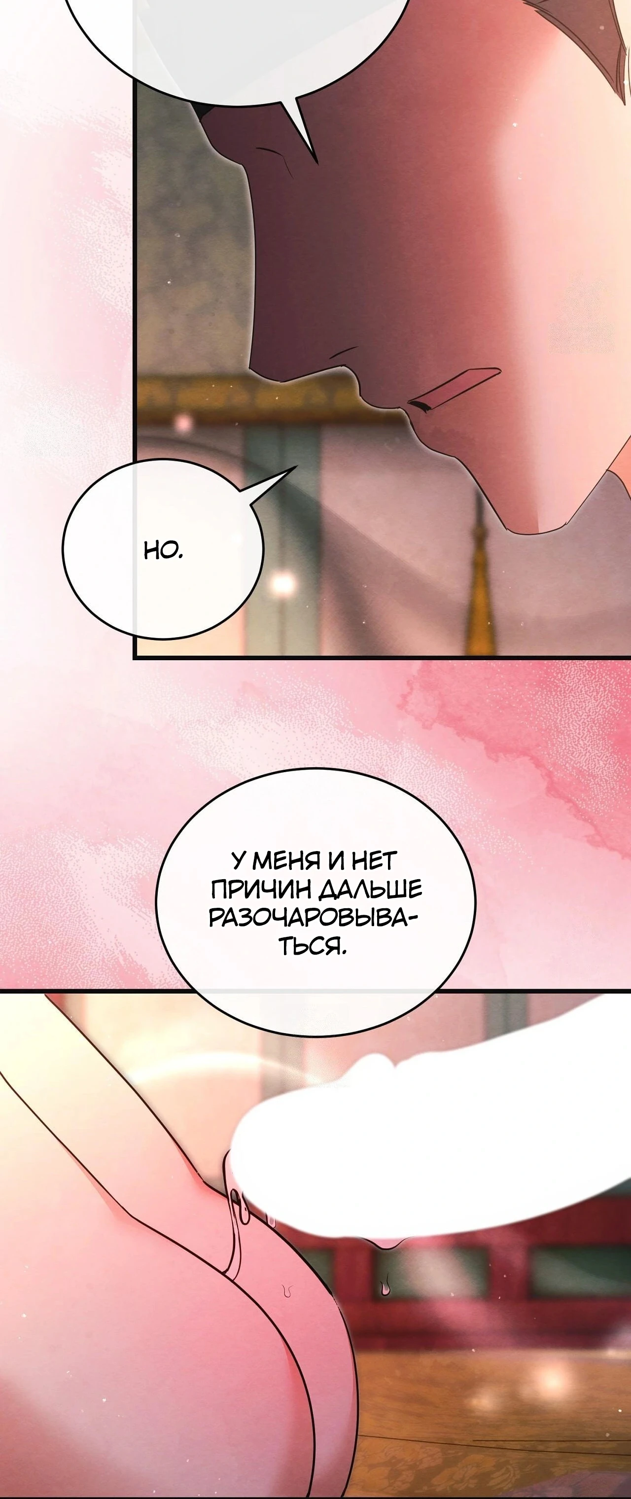 Страница 45 главы 16 манги Черная ночь, серебряная луна светит холодно