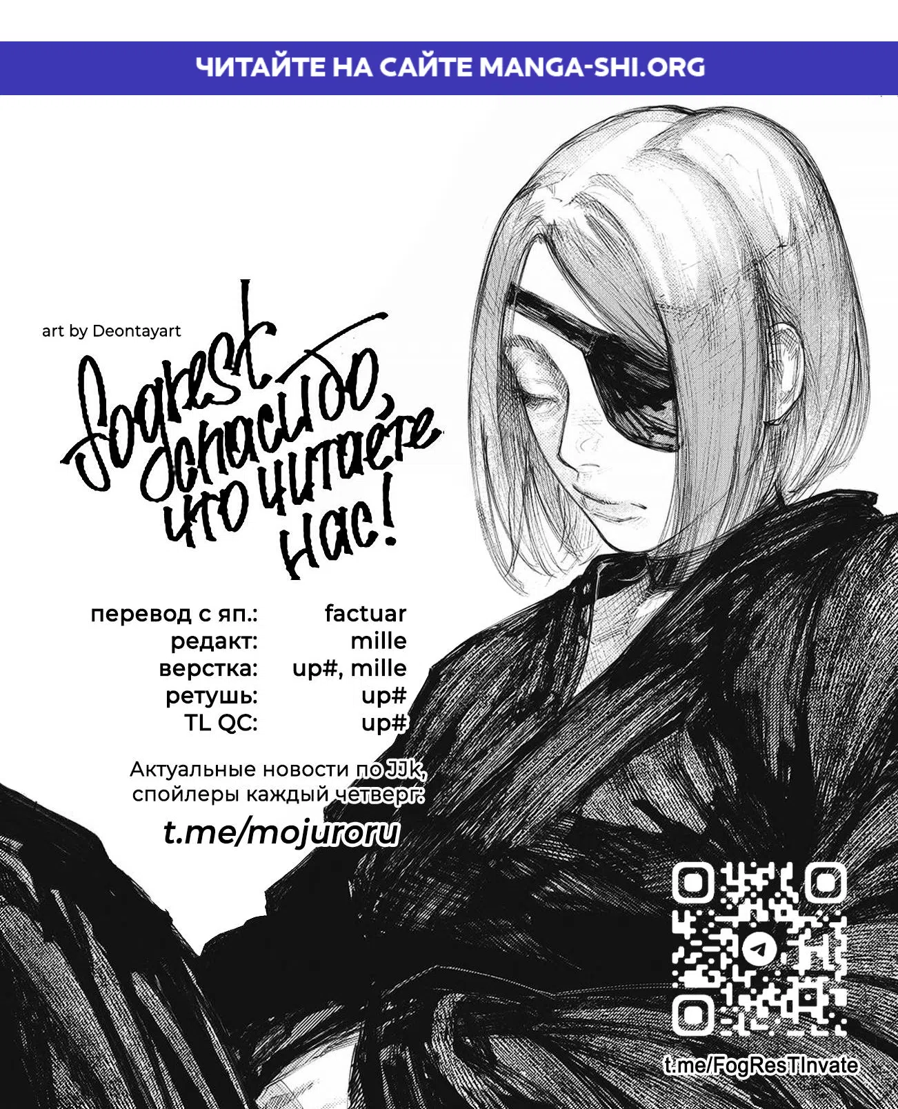 Страница 1 главы 16.5 манги Магическая битва: Модуль / Jujutsu Kaisen: Mojuro