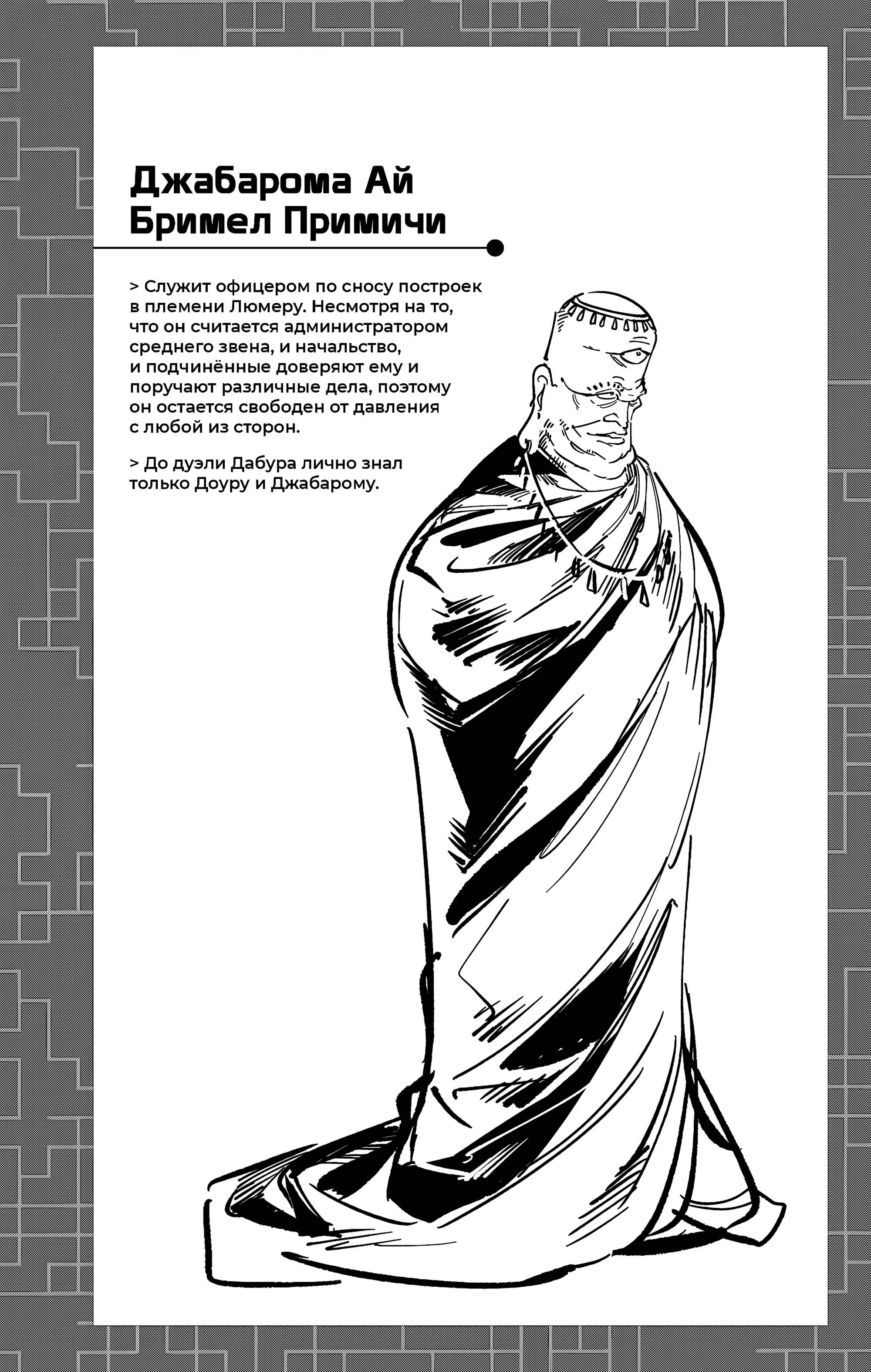 Страница 6 главы 16.5 манги Магическая битва: Модуль / Jujutsu Kaisen: Mojuro