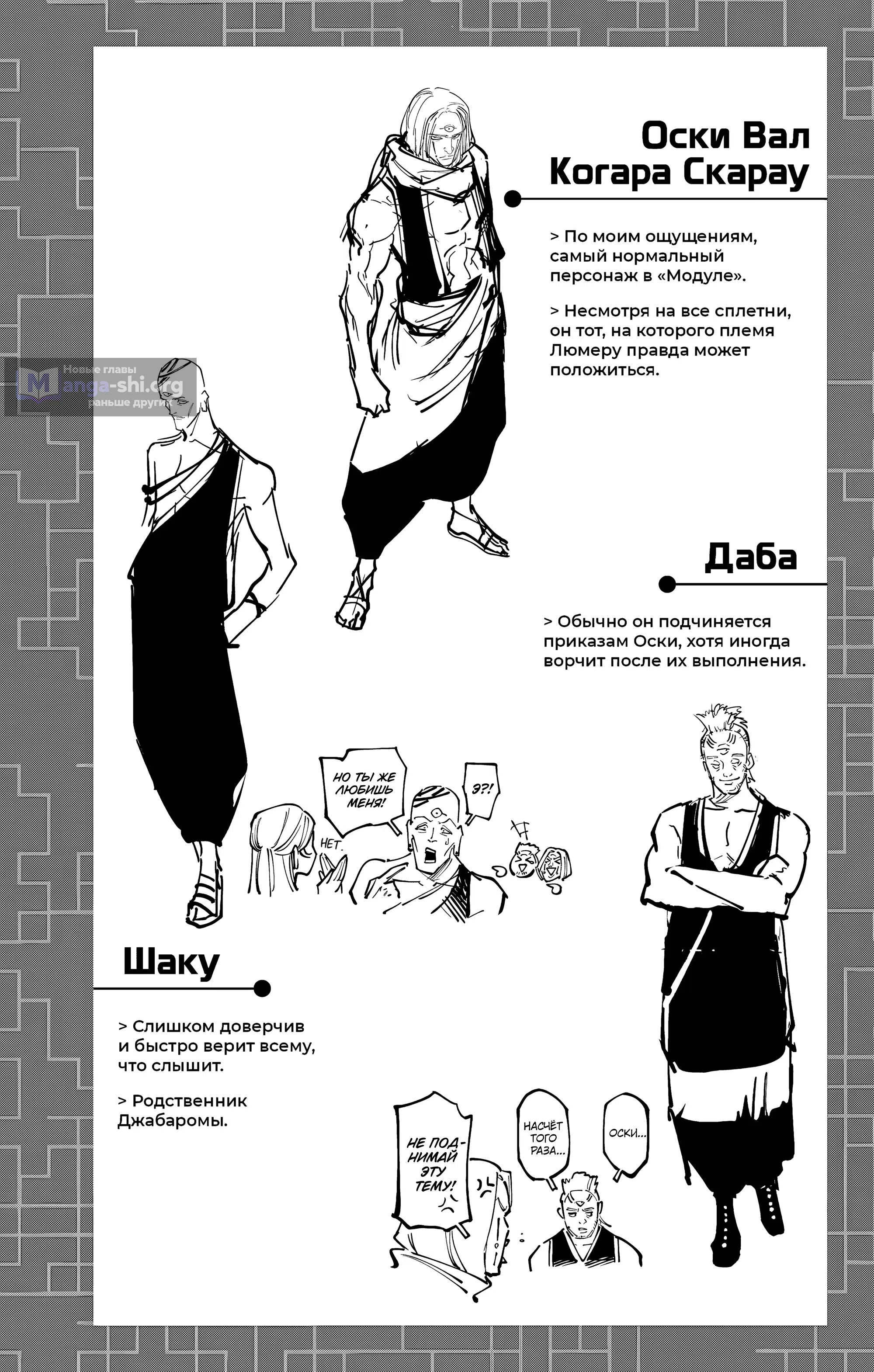 Страница 7 главы 16.5 манги Магическая битва: Модуль / Jujutsu Kaisen: Mojuro