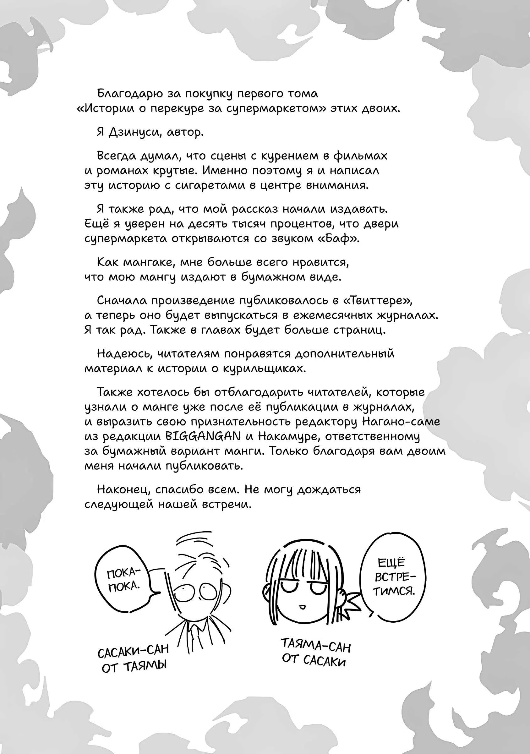 Страница 19 главы 16.5 манги История о перекуре за супермаркетом