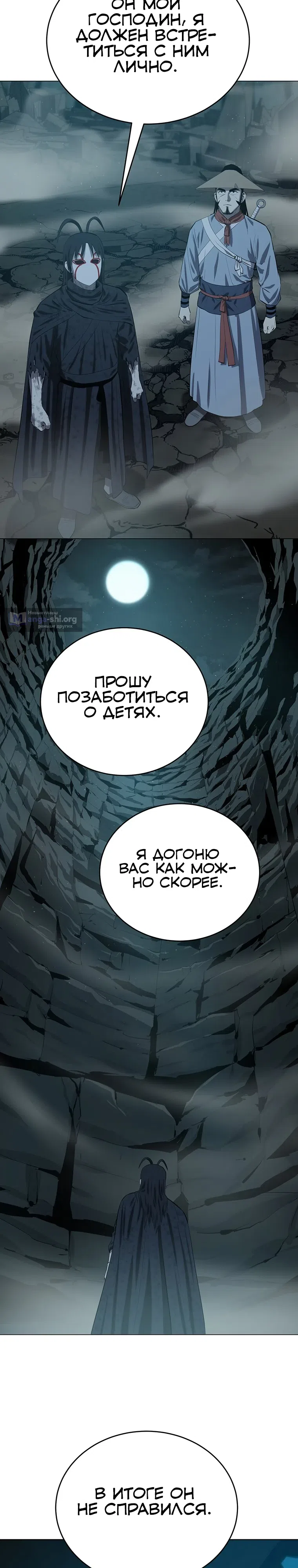 Страница 30 главы 160 манги Слабейший учитель / Weakest teacher