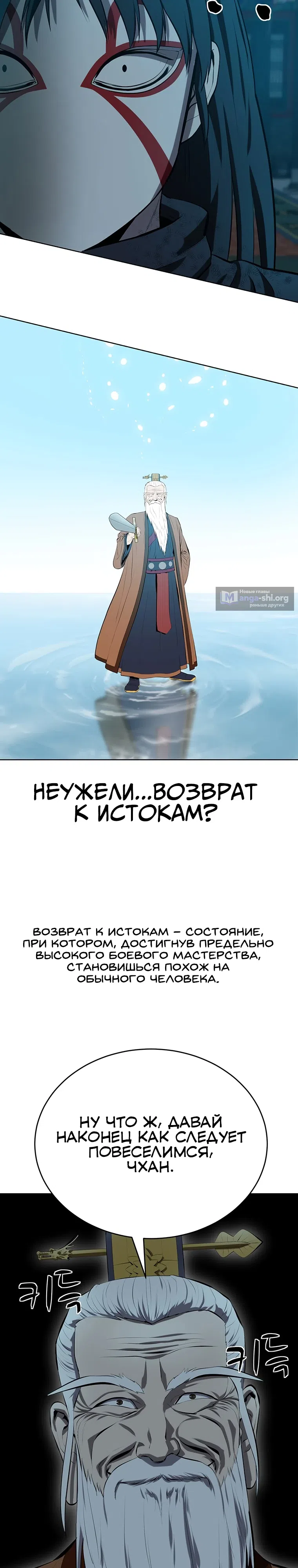 Страница 32 главы 161 манги Слабейший учитель / Weakest teacher