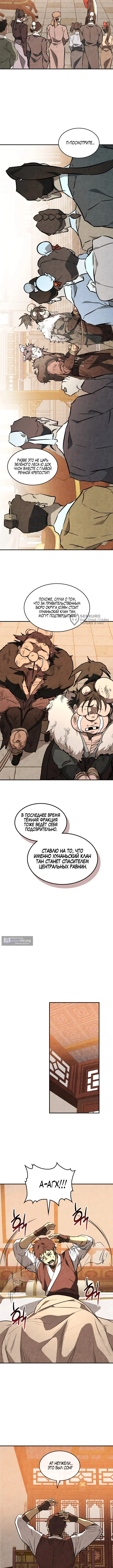 Страница 7 главы 162 манги Возвращение Еретика / Return of the War God
