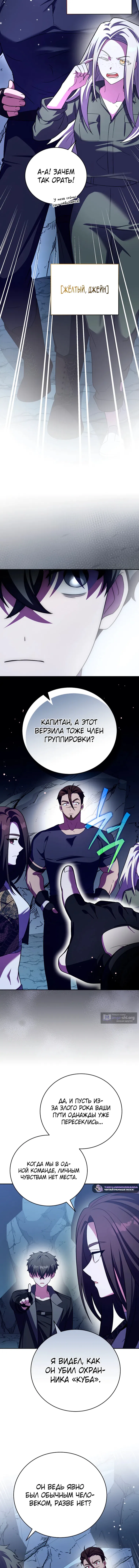 Страница 13 главы 162 манги Незначительный персонаж собственной истории / The Novel's Extra