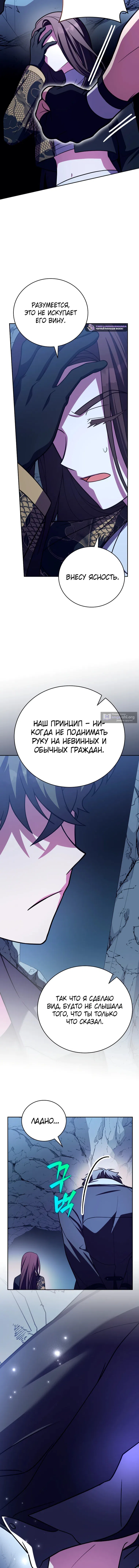 Страница 16 главы 162 манги Незначительный персонаж собственной истории / The Novel's Extra