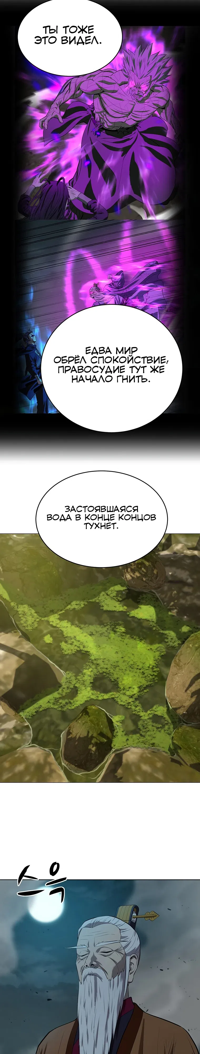 Страница 21 главы 162 манги Слабейший учитель / Weakest teacher
