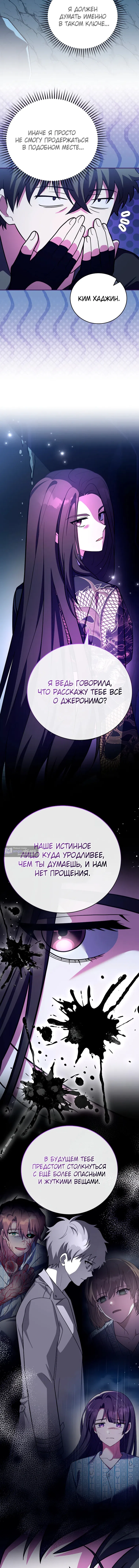 Страница 11 главы 162 манги Незначительный персонаж собственной истории / The Novel's Extra