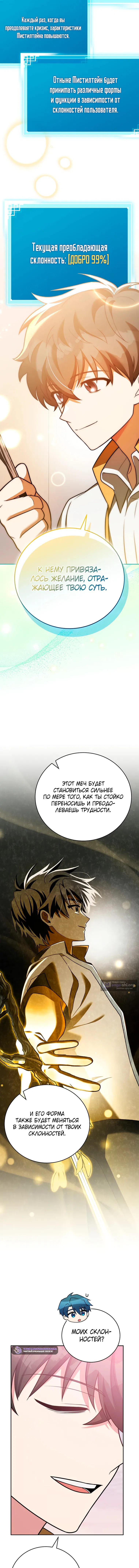 Страница 6 главы 162 манги Незначительный персонаж собственной истории / The Novel's Extra