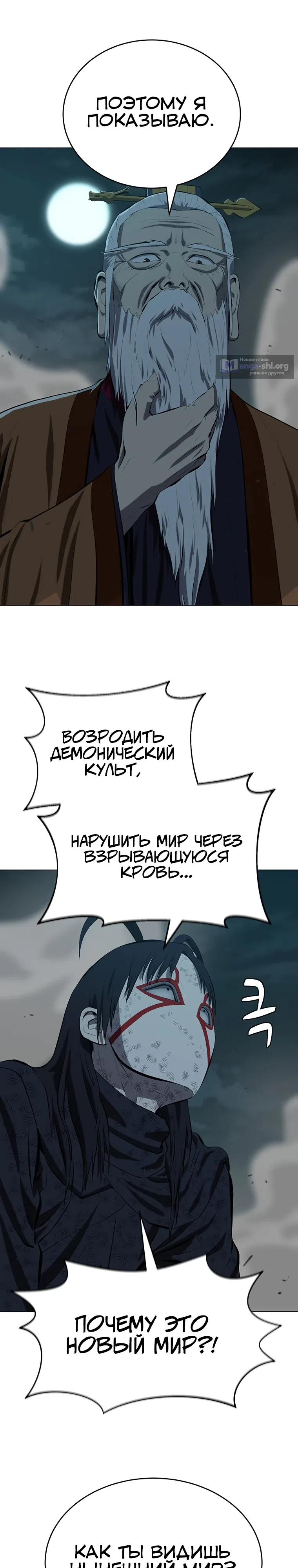 Страница 19 главы 162 манги Слабейший учитель / Weakest teacher