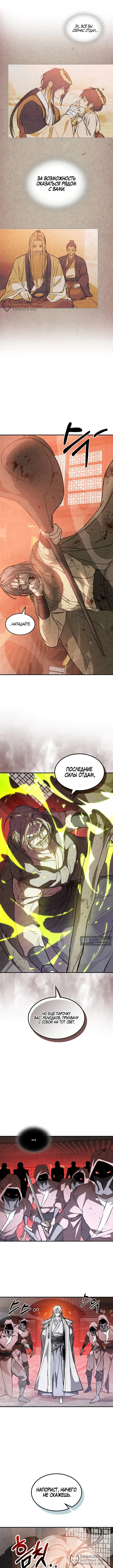 Страница 4 главы 163 манги Возвращение Еретика / Return of the War God