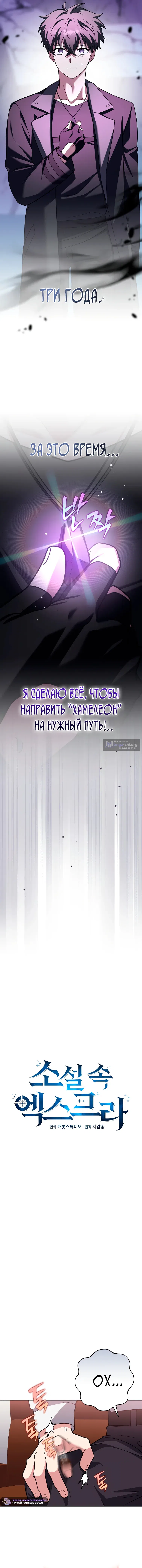 Страница 13 главы 163 манги Незначительный персонаж собственной истории / The Novel's Extra
