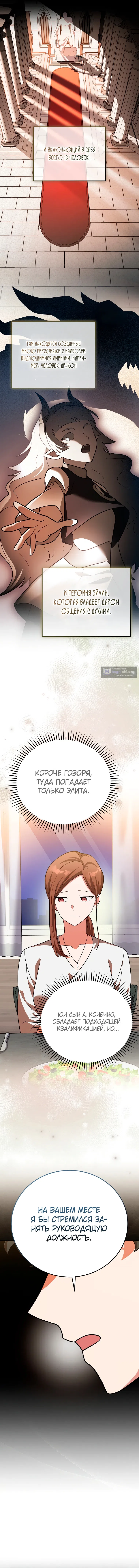 Страница 13 главы 164 манги Незначительный персонаж собственной истории / The Novel's Extra