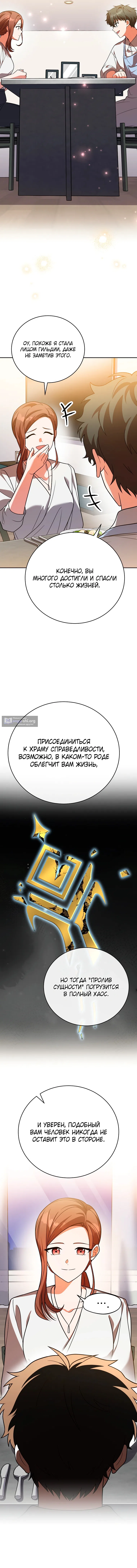 Страница 15 главы 164 манги Незначительный персонаж собственной истории / The Novel's Extra