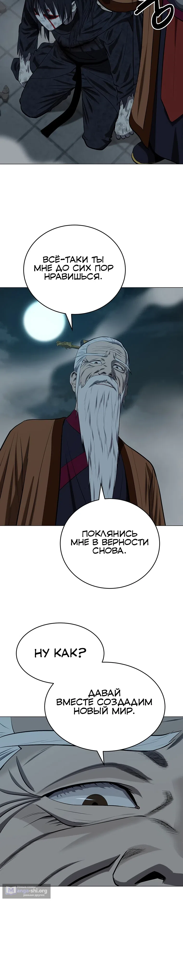 Страница 26 главы 164 манги Слабейший учитель / Weakest teacher