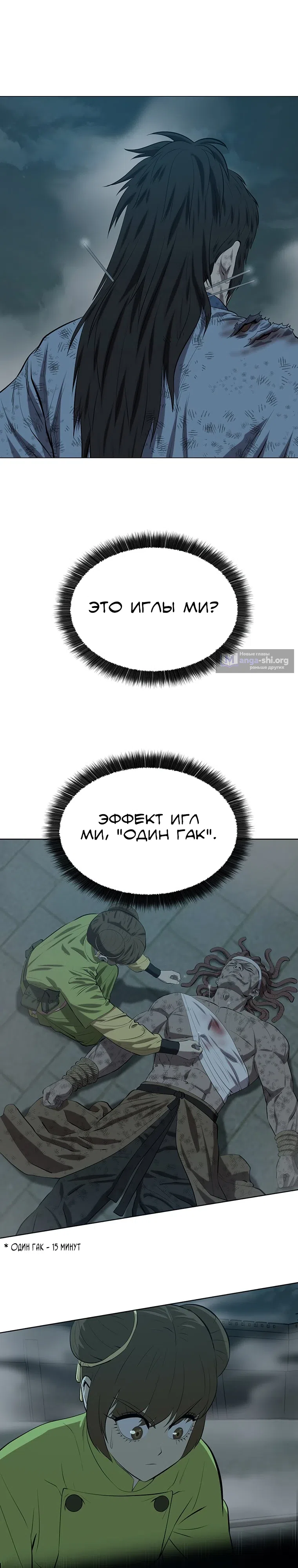 Страница 31 главы 164 манги Слабейший учитель / Weakest teacher
