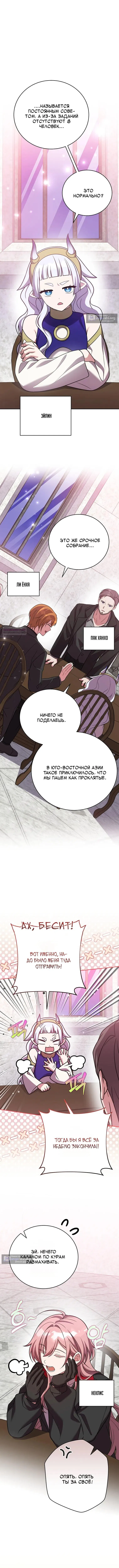 Страница 14 главы 165 манги Незначительный персонаж собственной истории / The Novel's Extra