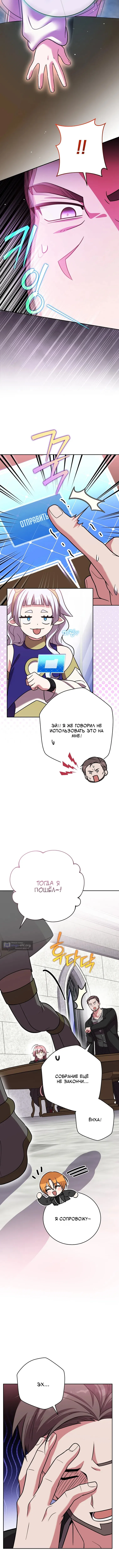 Страница 19 главы 165 манги Незначительный персонаж собственной истории / The Novel's Extra