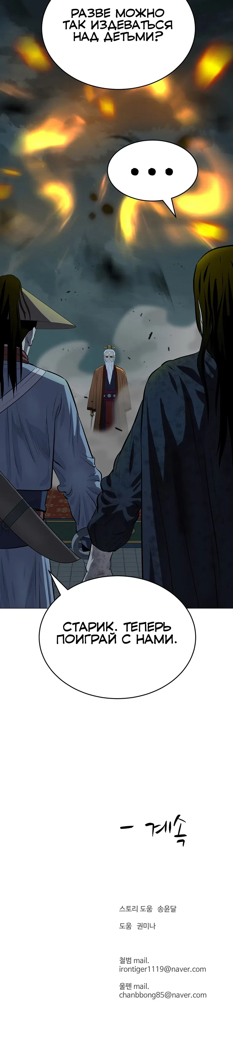Страница 35 главы 165 манги Слабейший учитель / Weakest teacher