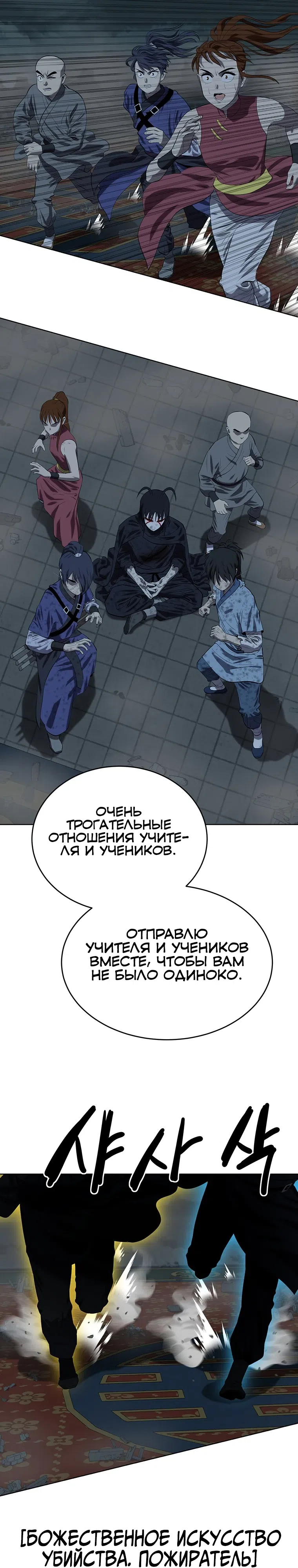 Страница 33 главы 165 манги Слабейший учитель / Weakest teacher
