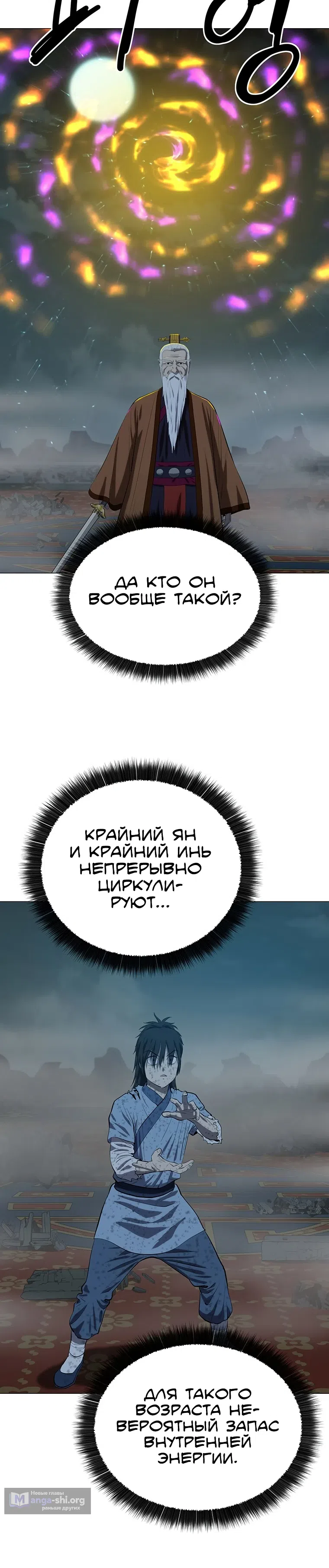Страница 29 главы 165 манги Слабейший учитель / Weakest teacher