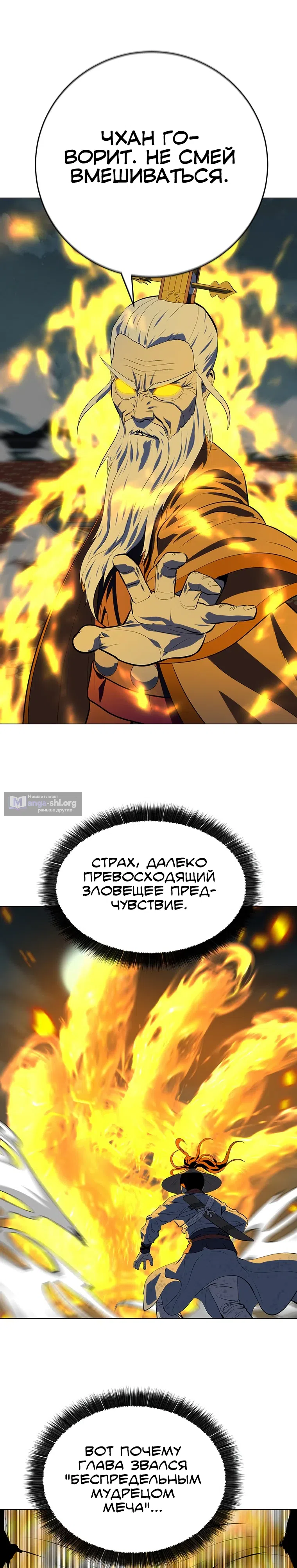 Страница 24 главы 166 манги Слабейший учитель / Weakest teacher