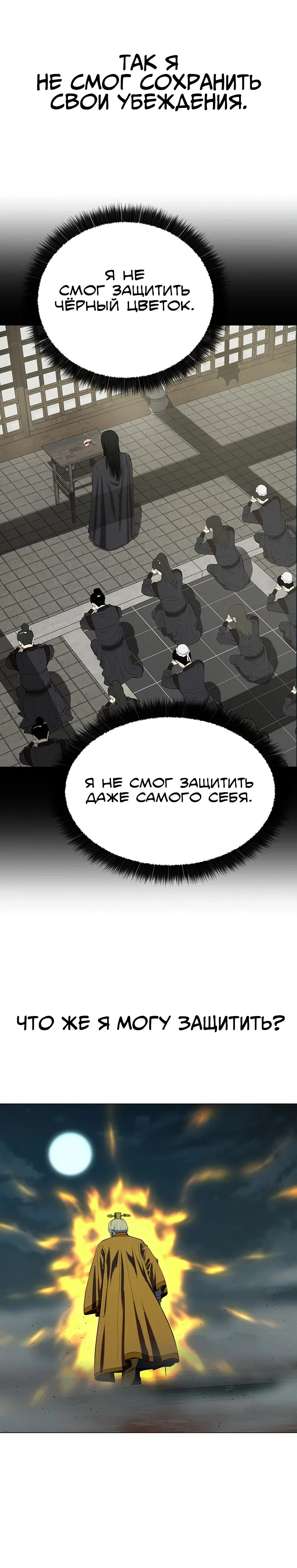 Страница 32 главы 166 манги Слабейший учитель / Weakest teacher