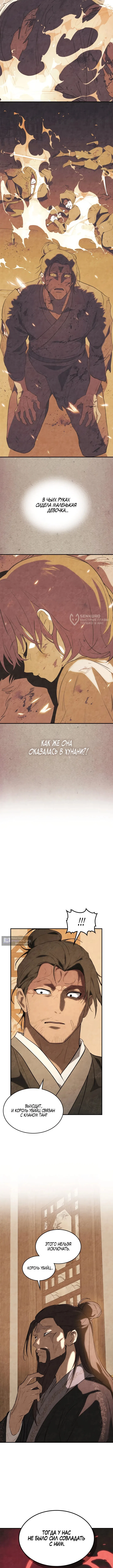 Страница 7 главы 166 манги Возвращение Еретика / Return of the War God