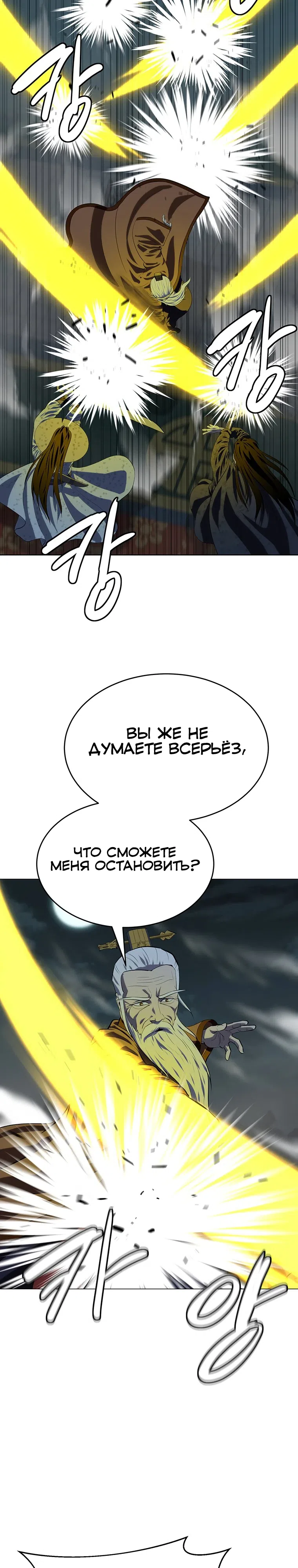 Страница 12 главы 166 манги Слабейший учитель / Weakest teacher