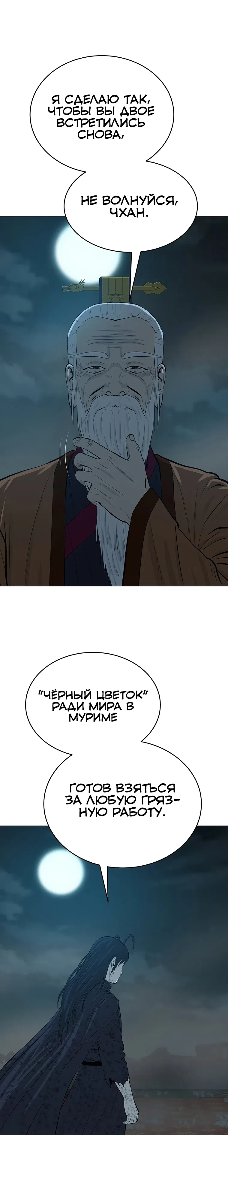 Страница 9 главы 167 манги Слабейший учитель / Weakest teacher