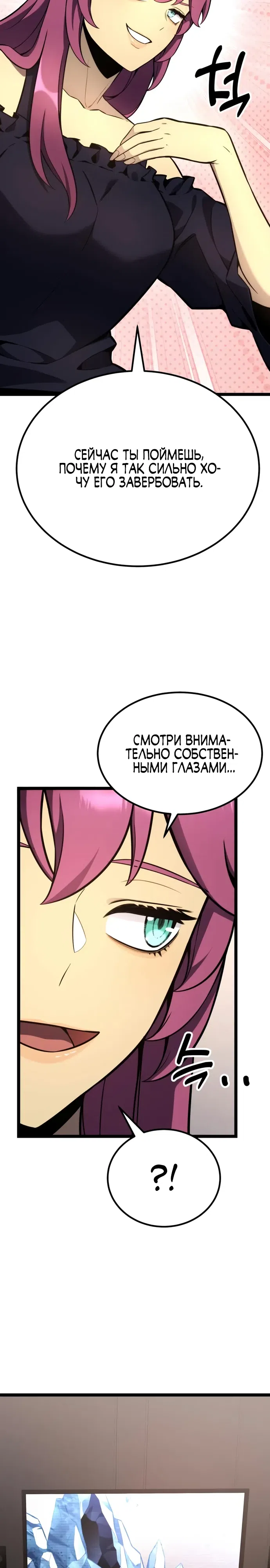 Страница 4 главы 16 манги Игрок поедающий артефакты