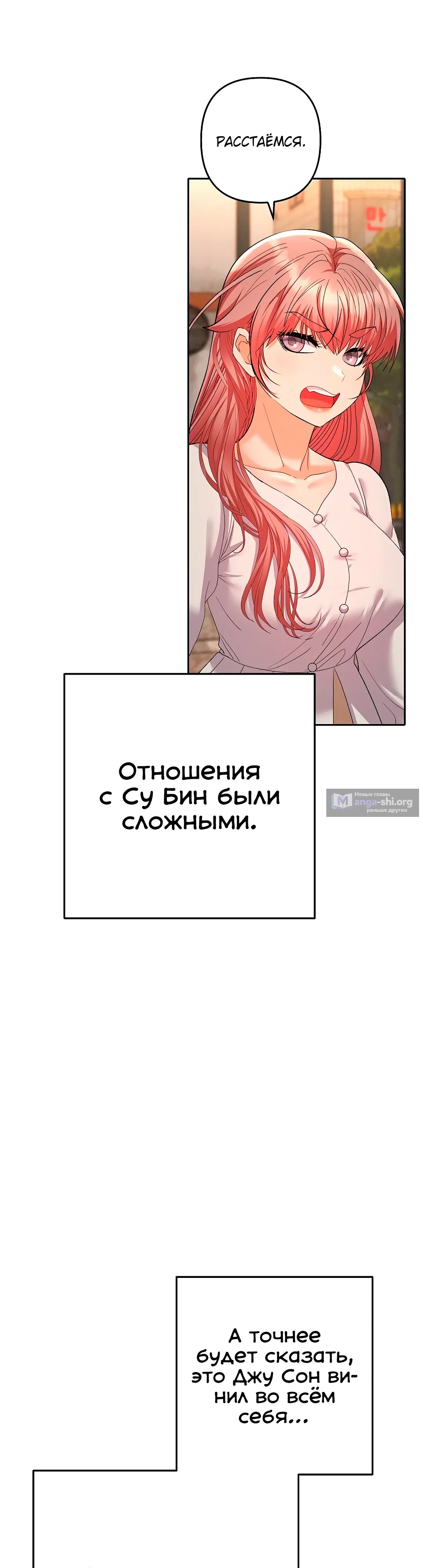 Страница 37 главы 16 манги Любимчик женщин