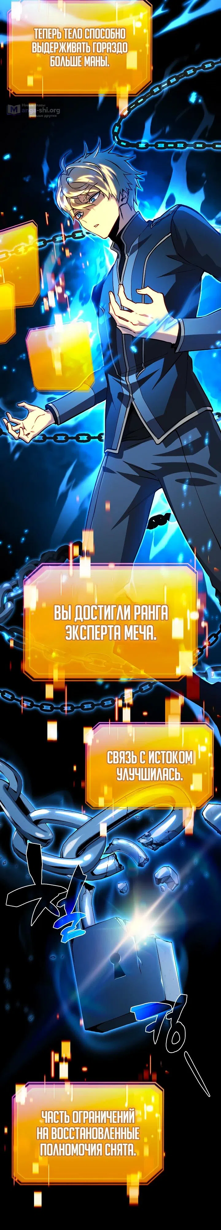Страница 9 главы 16 манги Я стал первым принцем-отморозком