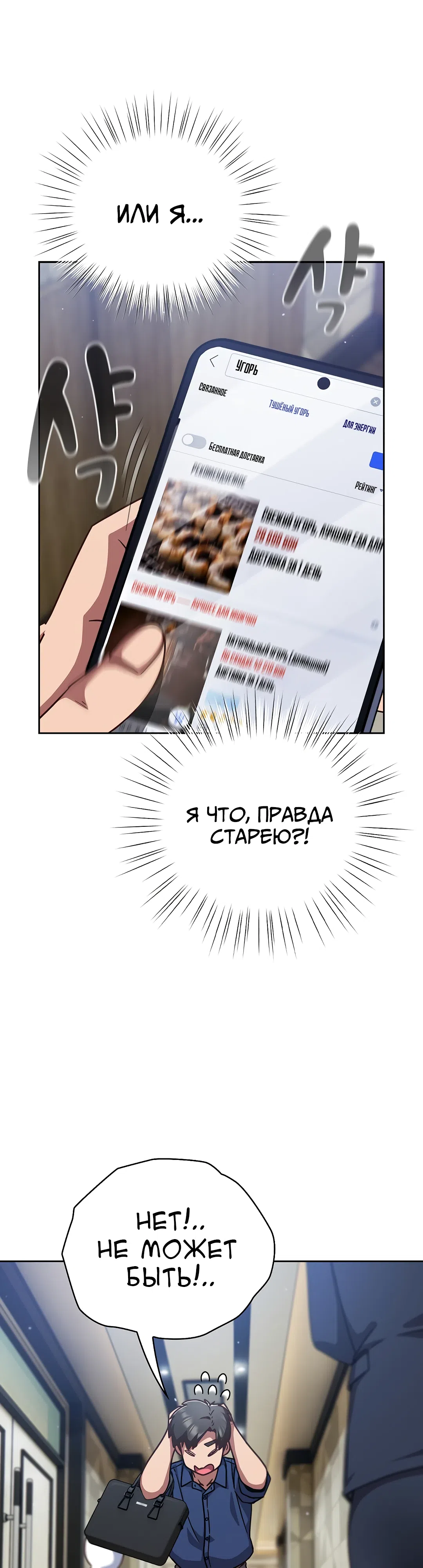 Страница 33 главы 16 манги Может, к чёрту эту работу?
