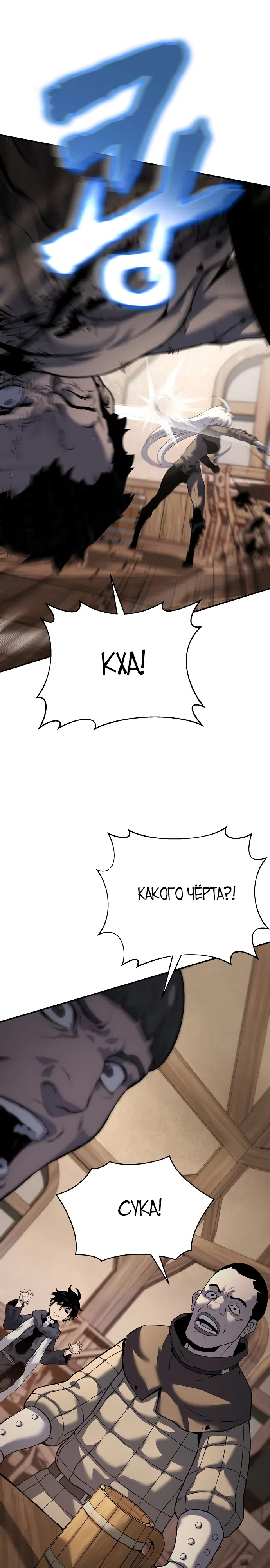 Страница 31 главы 16 манги Жрец порчи / The Priest of Corruption