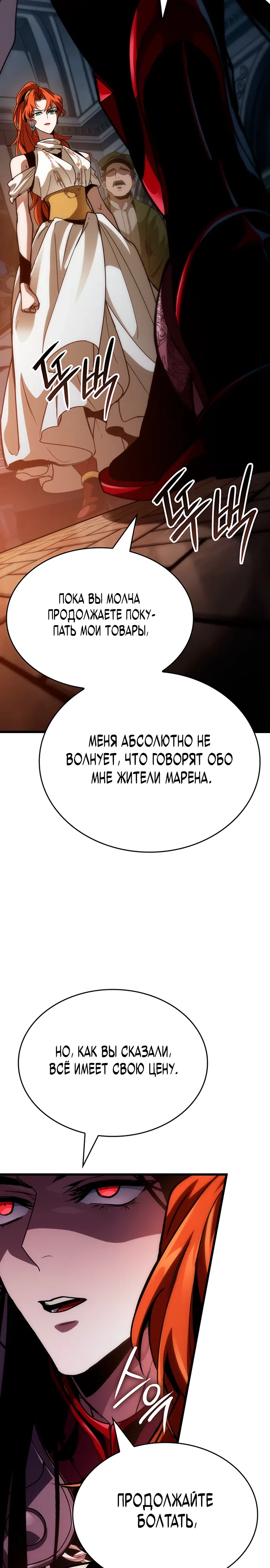Страница 4 главы 16 манги Как выжить в качестве лорда вампиров