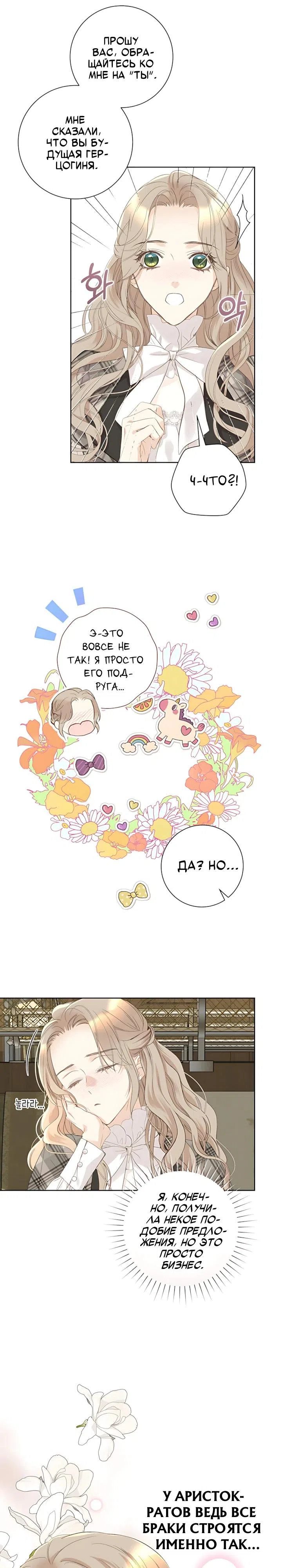 Страница 5 главы 16 манги Новой жене моего мужа