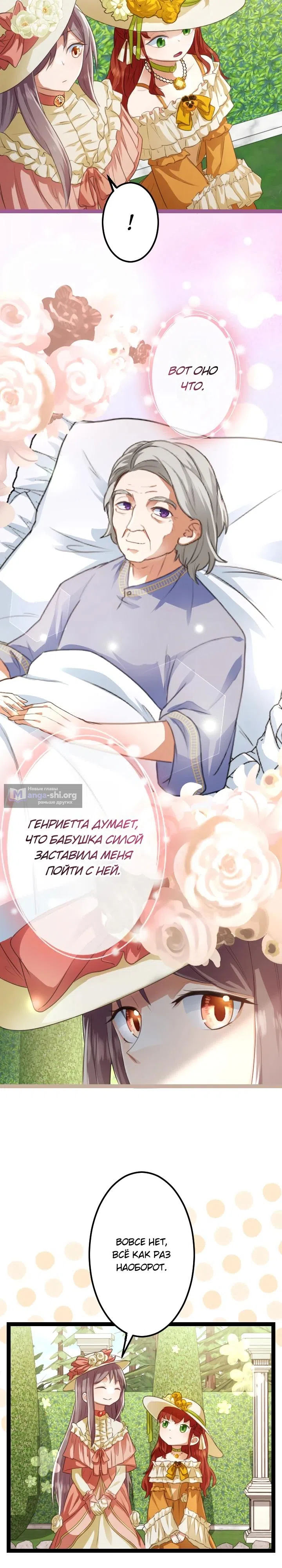Страница 5 главы 16 манги Я святая, спасшая мир, но отказываюсь привязываться к тебе