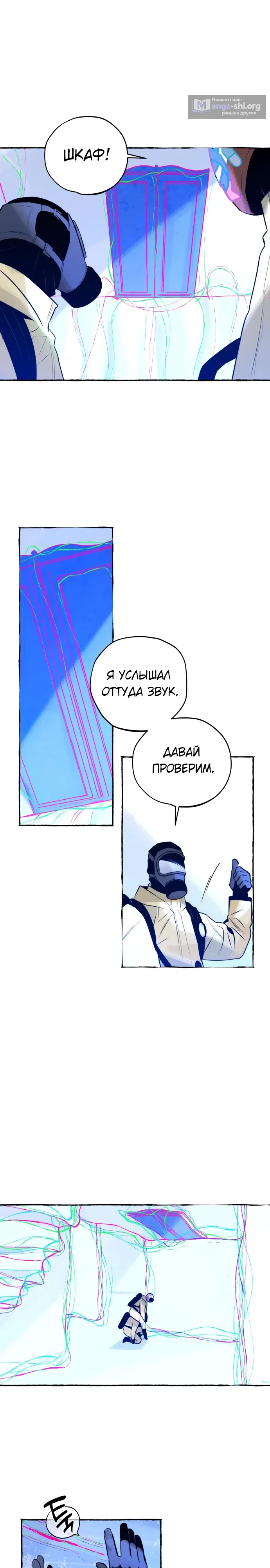 Страница 10 главы 16 манги Отдел управления зоной отчуждения / Controlled Area Management Department