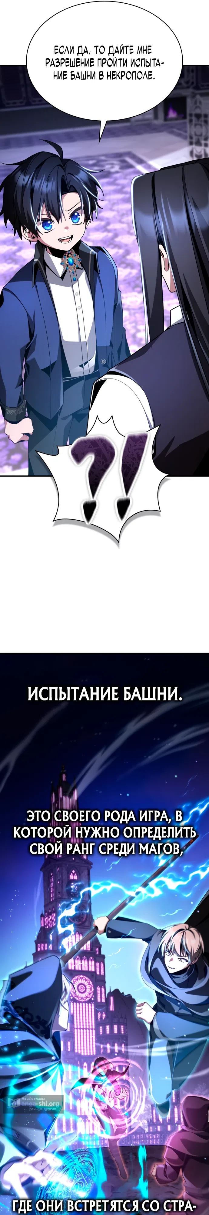 Страница 26 главы 16 манги Выдающийся гений герцогского дома