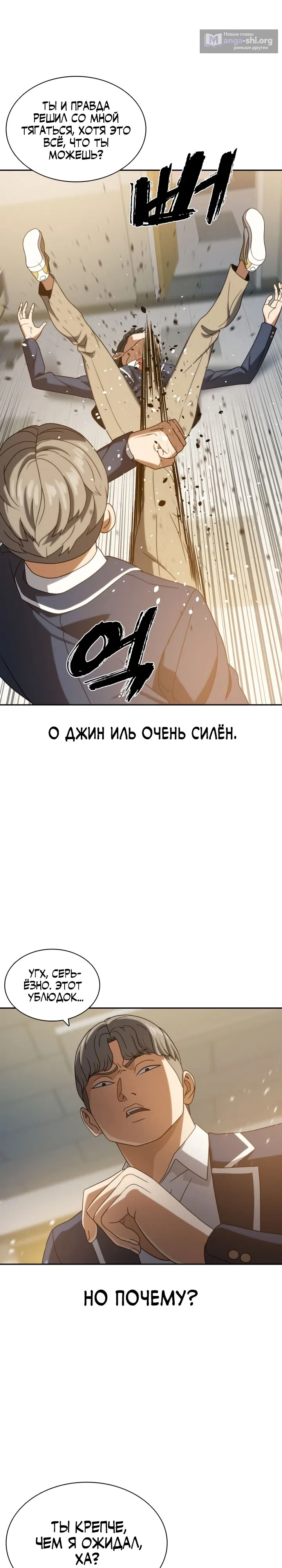 Страница 29 главы 16 манги Воин вечного льда