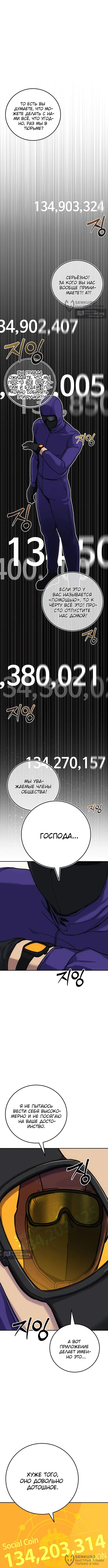 Страница 8 главы 16 манги Весь мир теперь с ценником. И ты тоже.