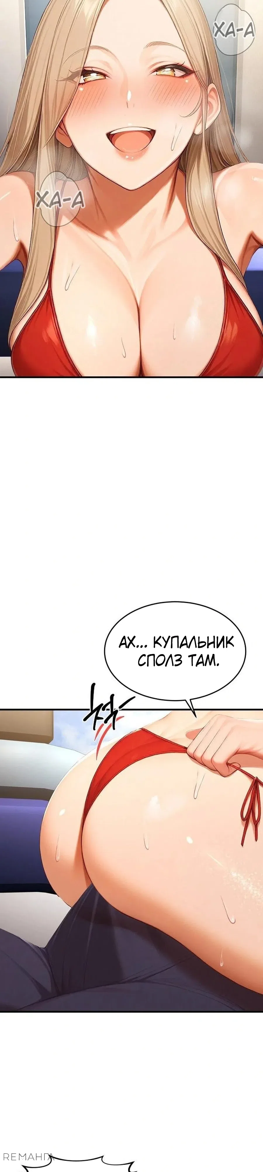 Страница 18 главы 16 манги Синдром гиперсексуальности