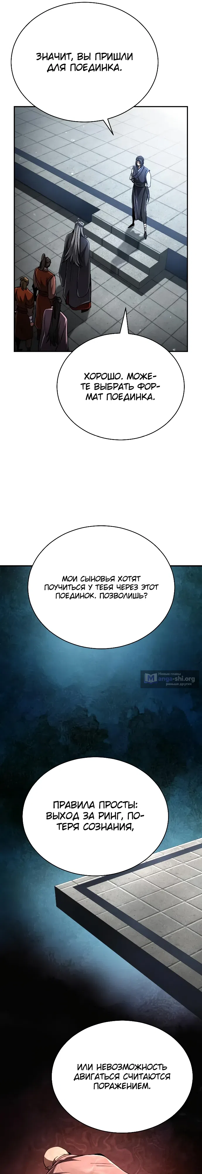 Страница 29 главы 16 манги Реинкарнация Короля Боевых Искусств