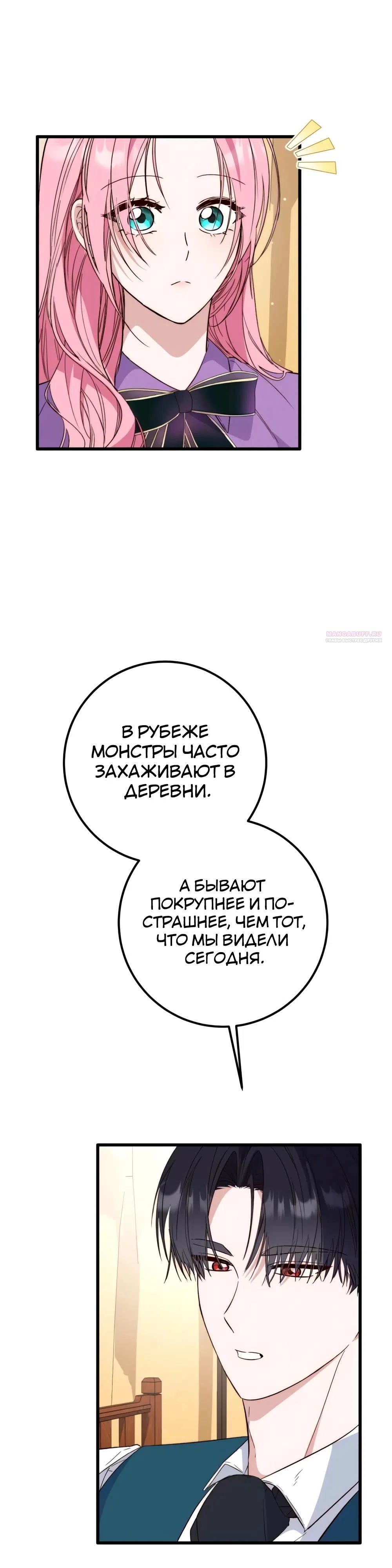 Страница 10 главы 16 манги Переродившаяся злодейка даёт обет целомудрия