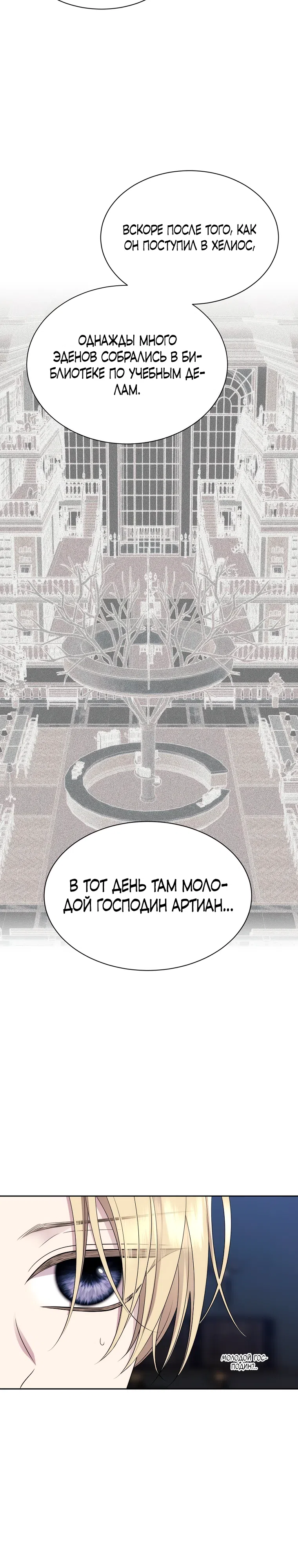 Страница 21 главы 16 манги Чёрная мгла / Black haze
