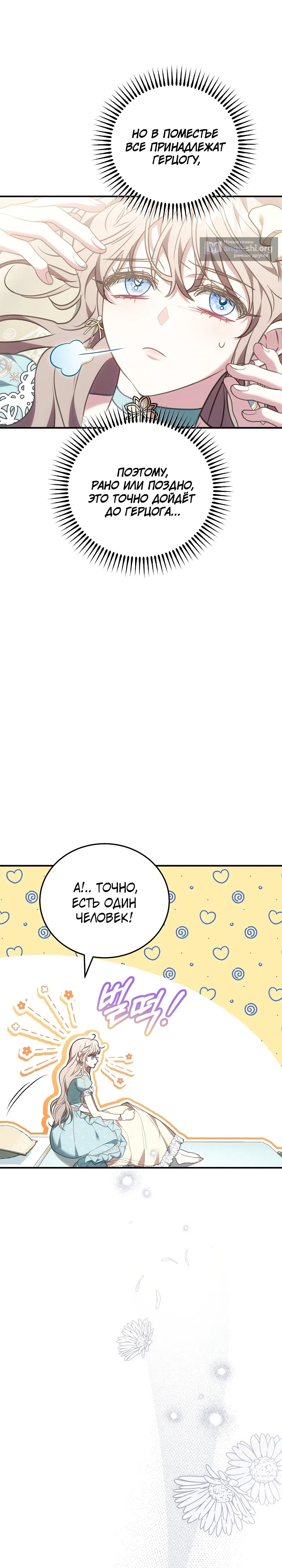 Страница 7 главы 16 манги Домоседка, что очутилась в мрачной истории о заточении